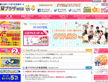 Tablet Screenshot of hoshiplaza.co.jp